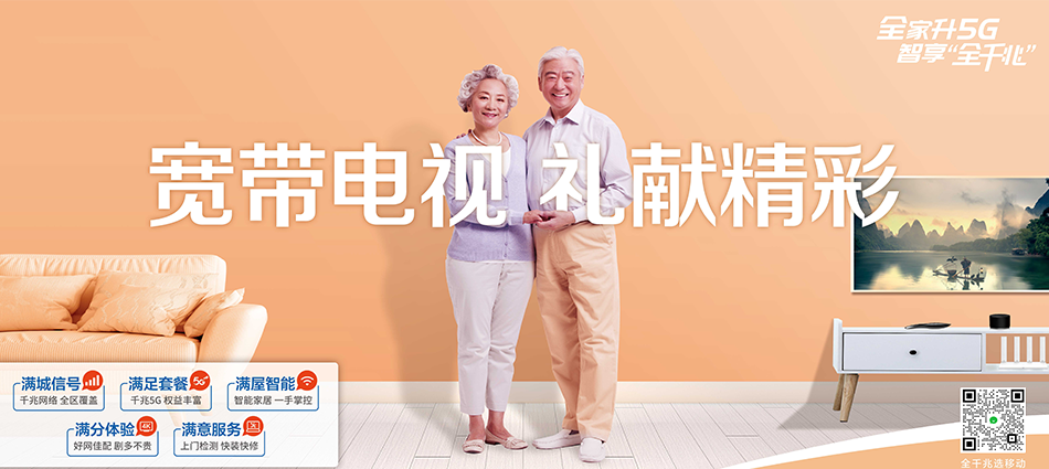 中国移动华池县移动宽带